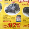 ●ゼストD ●Honda Cars 新潟中央025-283-1122 ●近江店025-283-1122、笹口店025-243-6311他3店 ●2/13〜2/14 ●ユメヲ