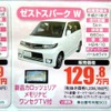 ●ゼストスパークW ●ホンダプリモ浜名湖 ●ホンダオートテラス浜松西053-440-8800 ●2/13〜2/28 ●レオ