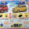 ●eKワゴン　Joy Field スペシャル ●新潟三菱自動車販売0120-153-430 ●新潟店025-273-3161、新潟西店025-267-2221他6店 ●2/13〜2/14 ●ユメヲ