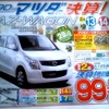 ●AZ-ワゴンXG ●マツダオートザム ●マツダオートザム加須0480-61-3272 ●2/13〜14 ●くう