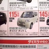 ●タント　L（未使用車） ●ダイハツ北海道販売 ●アクセスサッポロ　ダイ ハツネッツ　フェアお問い合わせ先011-868-0507 ●2/13（土）、2/14（日） ●ベアージラフ