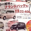 ●ムーヴコンテ X Special 09モデル ●ダイハツ北海道販売� ●アクセスサッポロ　ダイ ハツネッツ　フェアお問い合わせ先011-868-0507 ●2/13（土）、2/14（日） ●ベアージラフ