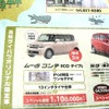 ●ムーヴコンテ ●高知ダイハツ ●大津店088−804−5353、高知中央店088−880−1115  他6店 ●2/13〜2/14 ●ゆか