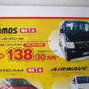 ●バモス ●Honda Cars新潟中央 ●近江店 025-283-1122　笹口店 025-243-6311　赤道店 025-271-4700　阿賀店 025-271-4151  他1店 ●2/13から2/28 ●月猫