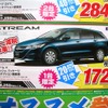 ●ストリーム　X ●Honda Cars 三重 ●津栗真店　059-231-2006、津高茶屋店　059-234-3131、津中勢バ イパス店　059-236-5250 ●2/13〜2/14 ●かあちゃん