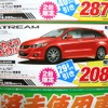 ●ストリーム　RST ●Honda Cars 三重 ●津栗真店　059-231-2006、津高茶屋店　059-234-3131、津中勢バ イパス店　059-236-5250 ●2/13〜2/14 ●かあちゃん