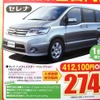 ●セレナ ●日産プリンス静岡販売株式会社0120-054823 ●藤枝店054-641-6300、藤枝志太店054-641-4154 ●2/13,14 ●みゆみゆ8