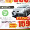 ●ウィングロード ●日産プリンス静岡販売株式会社0120-054823 ●藤枝店054-641-6300、藤枝志太店054-641-4154 ●2/13,14 ●みゆみゆ8