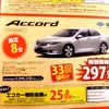 ●アコード ●（株）ホンダカーズ埼玉 ●戸田南店048-431-6511、川口西店048-265-7111 他8店 ●2月13日・14日 ●ダイヤモンド