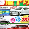 ●アコード　24TL ●Honda Cars 三重 ●津栗真店　059-231-2006、津高茶屋店　059-234-3131、津中勢バ イパス店　059-236-5250 ●2/13〜2/14 ●かあちゃん
