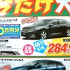 ●アコード ●ホンダカーズ三重 ●鈴鹿庄野店059-367-3700、鈴鹿三日市店059-383-1390、鈴鹿 神戸店059-382-2205 ●2/13,14 ●tokorikun