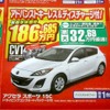 ●アクセラスポーツ ●福島マツダ ●郡山店024-932-5403新郡山店024-922-3880日和田店024-968-2381 須賀川店0248-76-3125他3店 ●2月13日（土）から2月14日（日）まで ●にこすけ