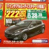 ●アクセラスポーツ ●福島マツダ ●郡山店024-932-5403新郡山店024-922-3880日和田店024-968-2381 須賀川店0248-76-3125他3店 ●2月13日（土）から2月14日（日）まで ●にこすけ