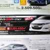 ●インサイトG ●Honda Cars新潟中央 ●近江店 025-283-1122　笹口店 025-243-6311　赤道店 025-271-4700　阿賀店 025-271-4151 ●他1店 ●2/13から2/28 ●月猫