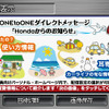 ONE to ONEダイレクトメッセージ「Hondaからのお知らせ」画面