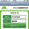 カーシェアリング iPhoneアプリ（画面）