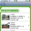 カーシェアリング iPhoneアプリ（画面）