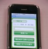 カーシェアリング iPhoneアプリ