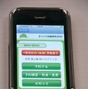 カーシェアリング iPhoneアプリ