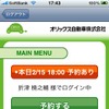 カーシェアリング iPhoneアプリ