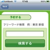 カーシェアリング iPhoneアプリ