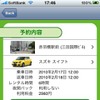 カーシェアリング iPhoneアプリ