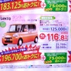 ●タント Xスペシャル ●軽ショールームminimini0258-33-8880 ●2/20,21 ●perito