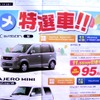 ●eKワゴンM ●三条三菱自動車販売株式会社 ●燕三条店0256-34-7151 ●2/20,21 ●perito