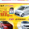 ●ゼスト　D ●Honda Cars 新潟中央025-283-1122 ●近江店025-283-1122、笹口店025-243-6311他3店 ●2/20〜2/28 ●ユメヲ