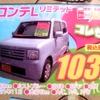 ●コンテLリミテッド ●ダイハツ東羽生販売 ●(有)根岸自動車 048-565-3573 ●2/20,21 ●elsa
