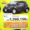 ●ｉＱ ●ネッツトヨタ高松 ●マロニエ店087-840-7777 ●2/20,21 ●松竹梅