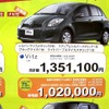 ●ヴィッツ ●ネッツトヨタ高松 ●マロニエ店087-840-7777 ●2/20,21 ●松竹梅