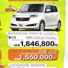 ●ｂＢ ●ネッツトヨタ高松 ●マロニエ店087-840-7777 ●2/20,21 ●松竹梅