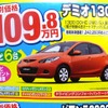 ●デミオ１３C ●関西マツダ ●泉佐野店072‐466-0451 泉南店072‐473-3288 貝塚店072‐431-5536 ●他４６店 ●2月20日〜21日 ●かの