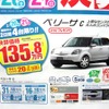 ●ベリーサC ●関東マツダ ●花小金井店024-268-1212 練馬北店03-3931-8981 板橋店03-3973-8431 小平店042-341-5511 他9店 ●2/20、2/21 ●vomisa