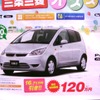 ●コルトVery ●三条三菱自動車販売株式会社 ●燕三条店0256-34-7151 ●2/20,21 ●perito