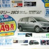 ●プレマシー２０ＣＳ ●関東マツダ ●花小金井店024-268-1212 練馬北店03-3931-8981 板橋店03-3973-8431 小平店042-341-5511 他9店 ●2/20、2/21 ●vomisa