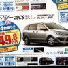 ●プレマシー　２０ＣＳスマートエディション ●関東マツダ ●墨田店・03-3612-7141、新小岩店・03-3694-1456、他８店 ●2/20〜2/21 ●kotecha