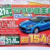 ●アクセラ　スポーツ　15C ●静岡マツダ053-461-6161 ●浜松産業展示館 ●2/20、2/21 ●レオ
