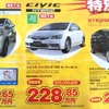 ●シビック　ハイブリッド　MX　オーディオレス ●Honda Cars 新潟中央025-283-1122 ●近江店025-283-1122、笹口店025-243-6311他3店 ●2/20〜2/28 ●ユメヲ