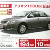 ●アリオン ●新潟トヨタ自動車 ●新潟店 025-281-7117、青山店 025-233-7000、赤道店 025-274-7171、亀田店 025-385-8100  他14店 ●2/20から2/21 ●月猫