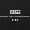 パナソニック、ETC一体型のDSRC車載器を発売へ 画像