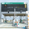 圏央道海老名JCT - 海老名IC間開通へ