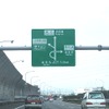 圏央道海老名JCT - 海老名IC間開通へ