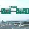 圏央道海老名JCT - 海老名IC間開通へ