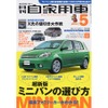 車内の整理整頓、100円雑貨で収納の達人になる