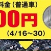 北九州高速で1区間割引---ちょっと乗ってみて 画像