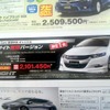 ●インサイト無限バージョン　インサイトG ●Honda Cars 新潟中央025-283-1122 ●近江店025-283-1122、笹口店025-243-6311他3店 ●2/20〜2/28 ●ユメヲ