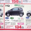 ●ｉＱ ●ネッツトヨタ香川0120-000434 ●本店087-861-1111、屋島店087-843-4801、高松中央店087-866-5011、空港通り店 087-886-5001 他６店 ●2/27,28 ●松竹梅