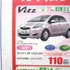●ヴィッツ ●ネッツトヨタ香川0120-000434 ●本店087-861-1111、屋島店087-843-4801、高松中央店087-866-5011、空港通り店 087-886-5001 他６店 ●2/27,28 ●松竹梅